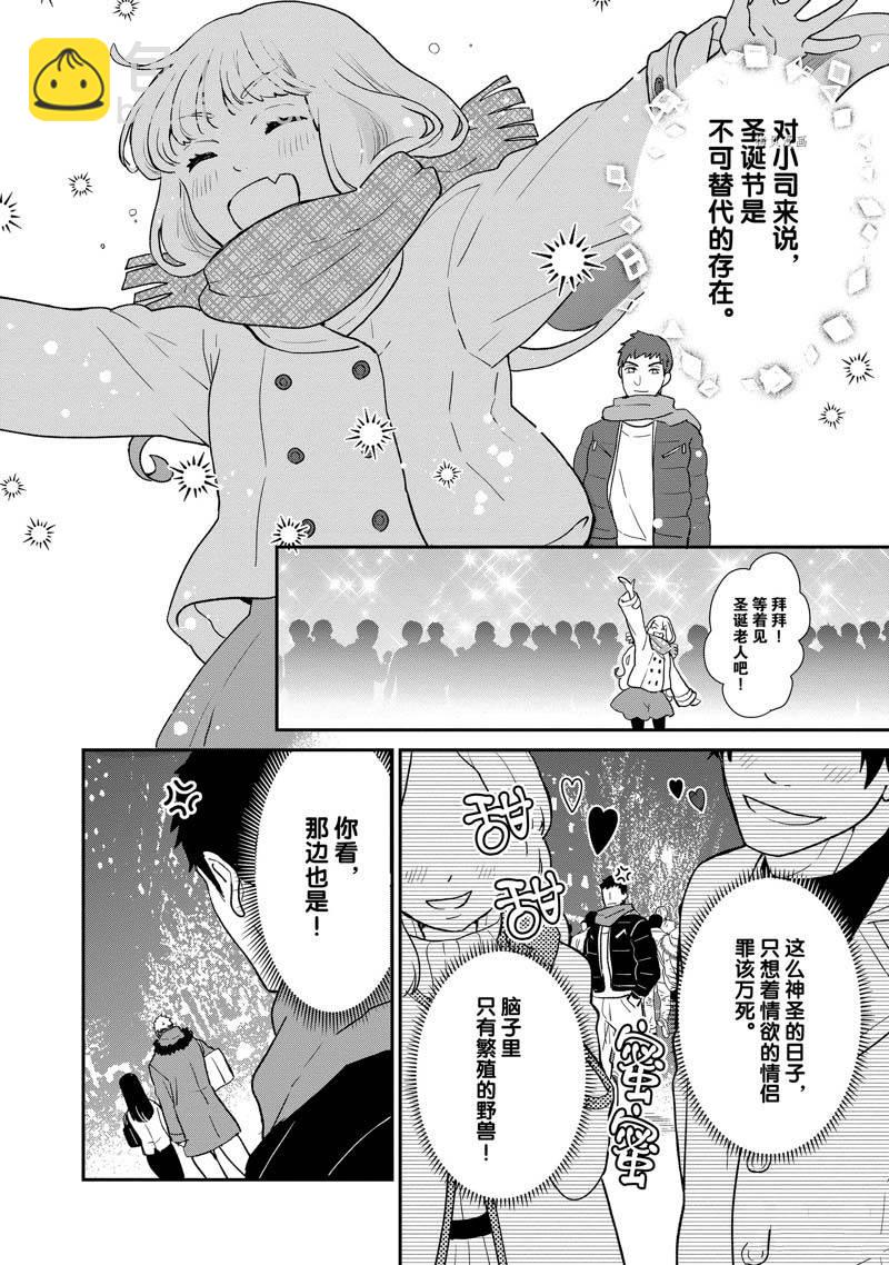 《chicken or beef -儿时好友竟是女孩子！》第64话 第8页