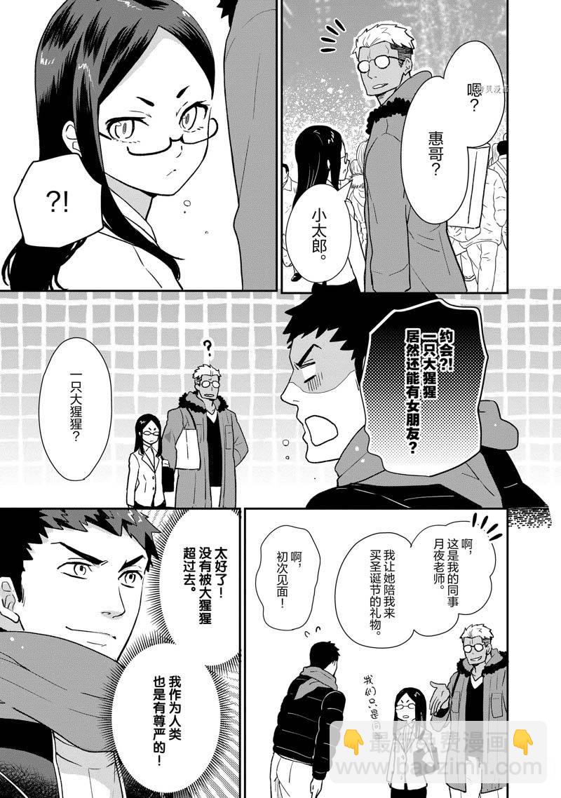 《chicken or beef -儿时好友竟是女孩子！》第64话 第9页