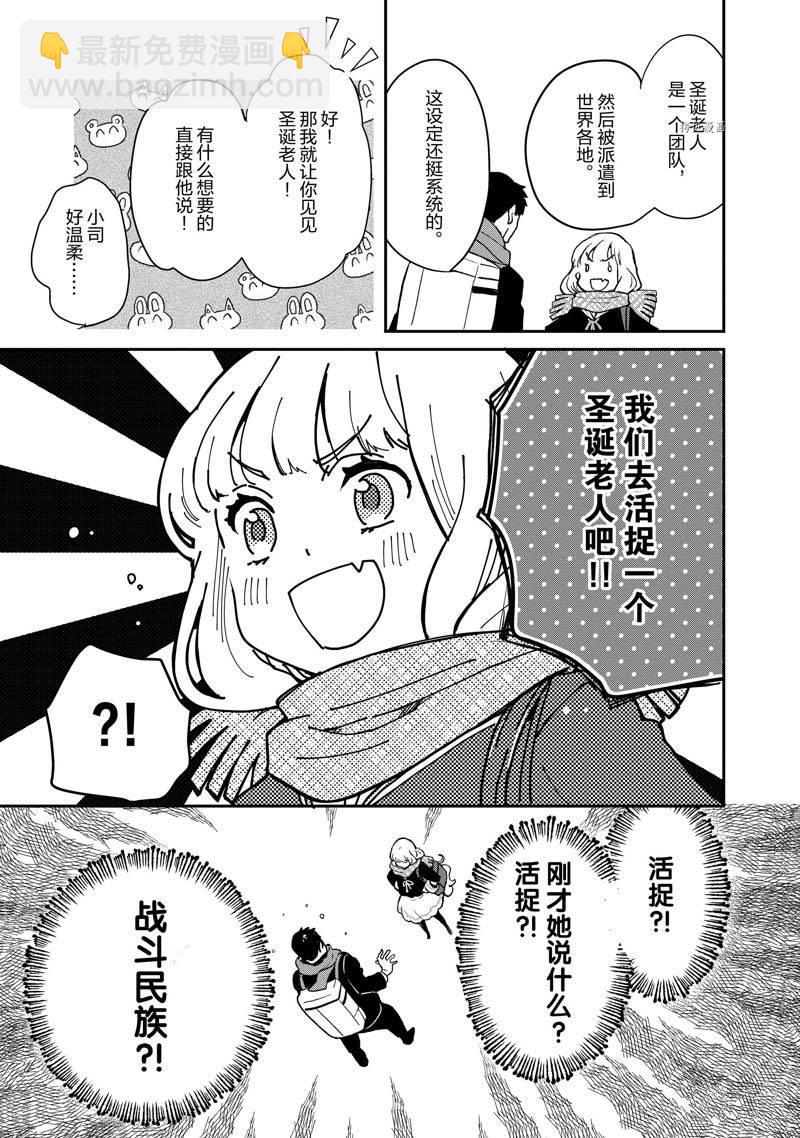《chicken or beef -儿时好友竟是女孩子！》第63话 第10页