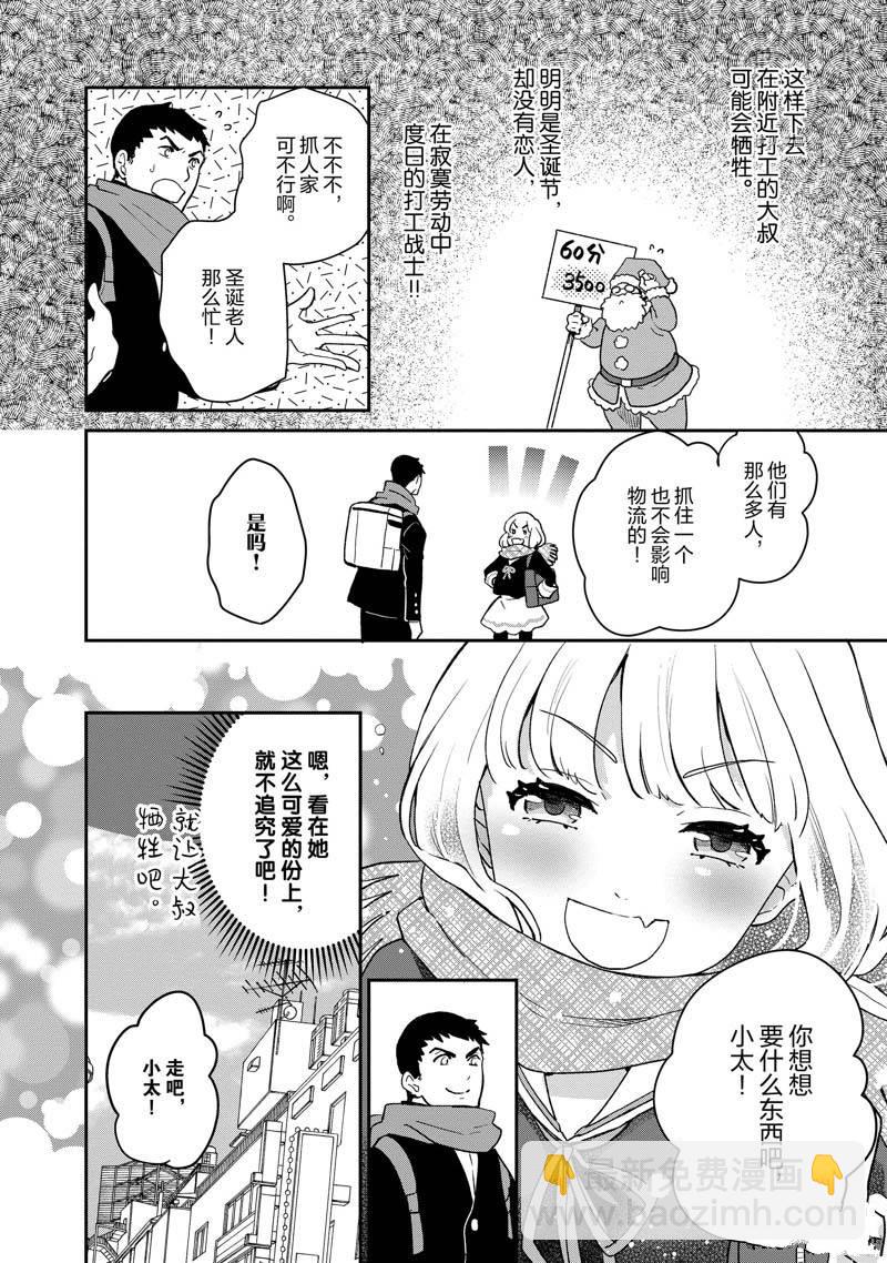 《chicken or beef -儿时好友竟是女孩子！》第63话 第11页