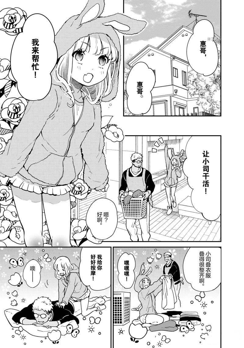 《chicken or beef -儿时好友竟是女孩子！》第63话 第3页