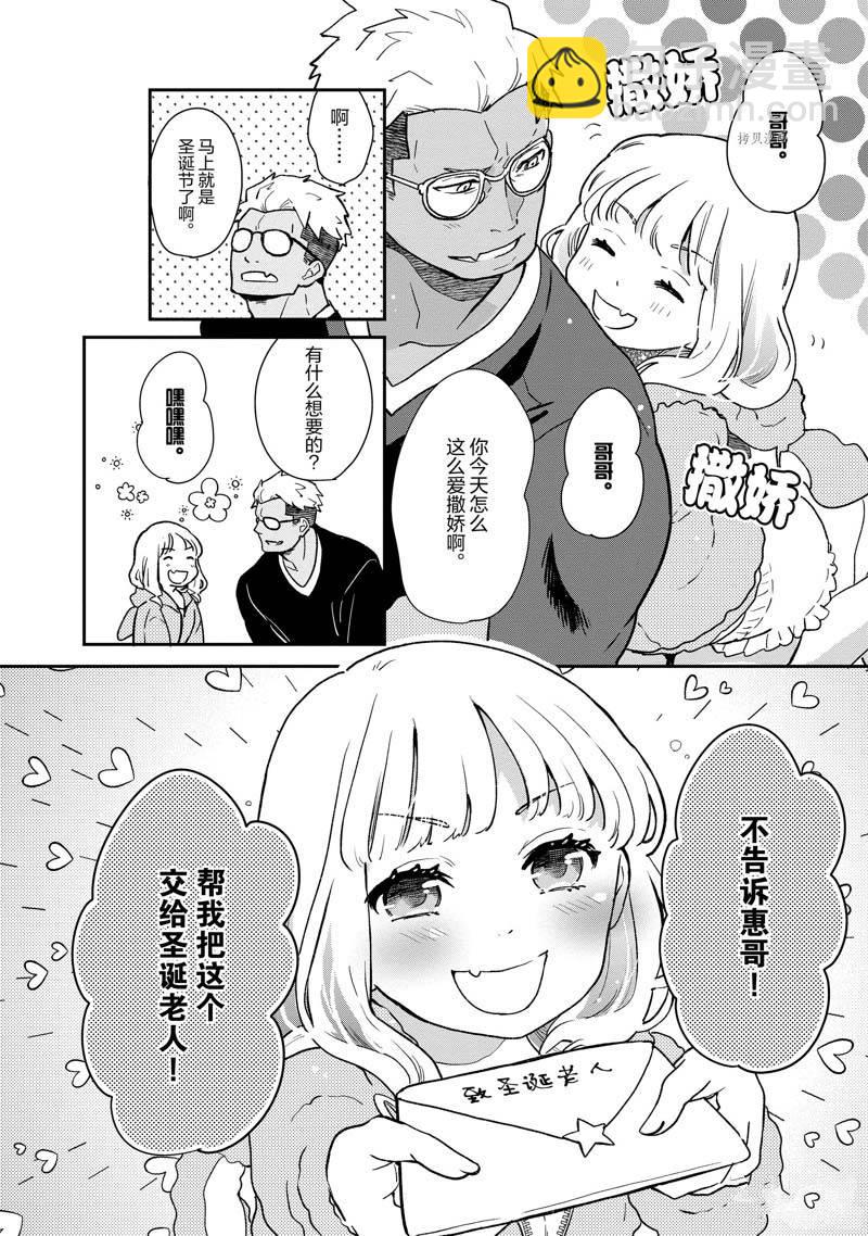《chicken or beef -儿时好友竟是女孩子！》第63话 第4页