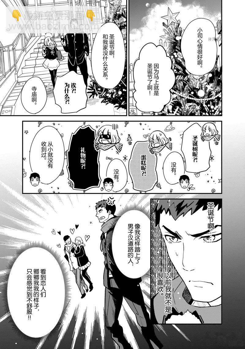 《chicken or beef -儿时好友竟是女孩子！》第63话 第6页