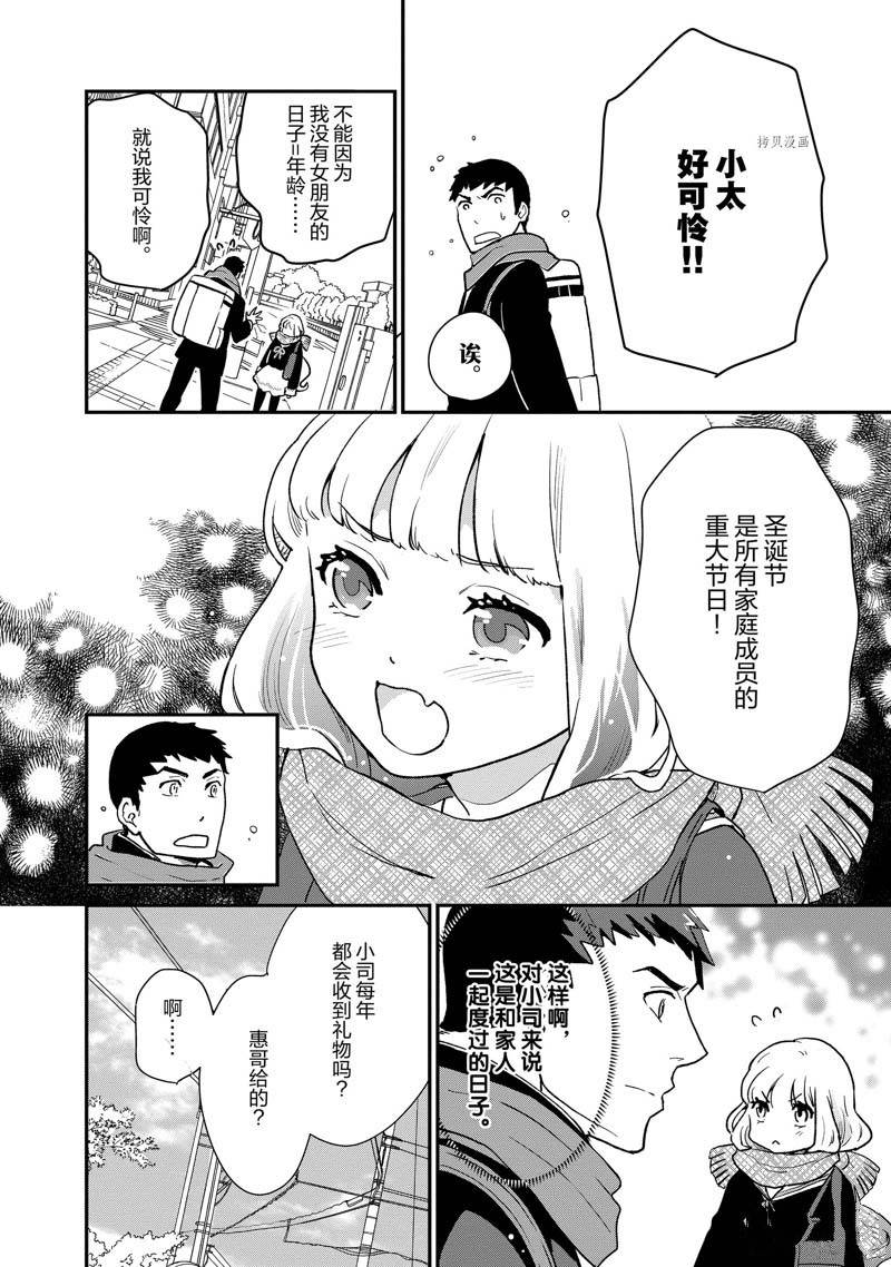 《chicken or beef -儿时好友竟是女孩子！》第63话 第7页