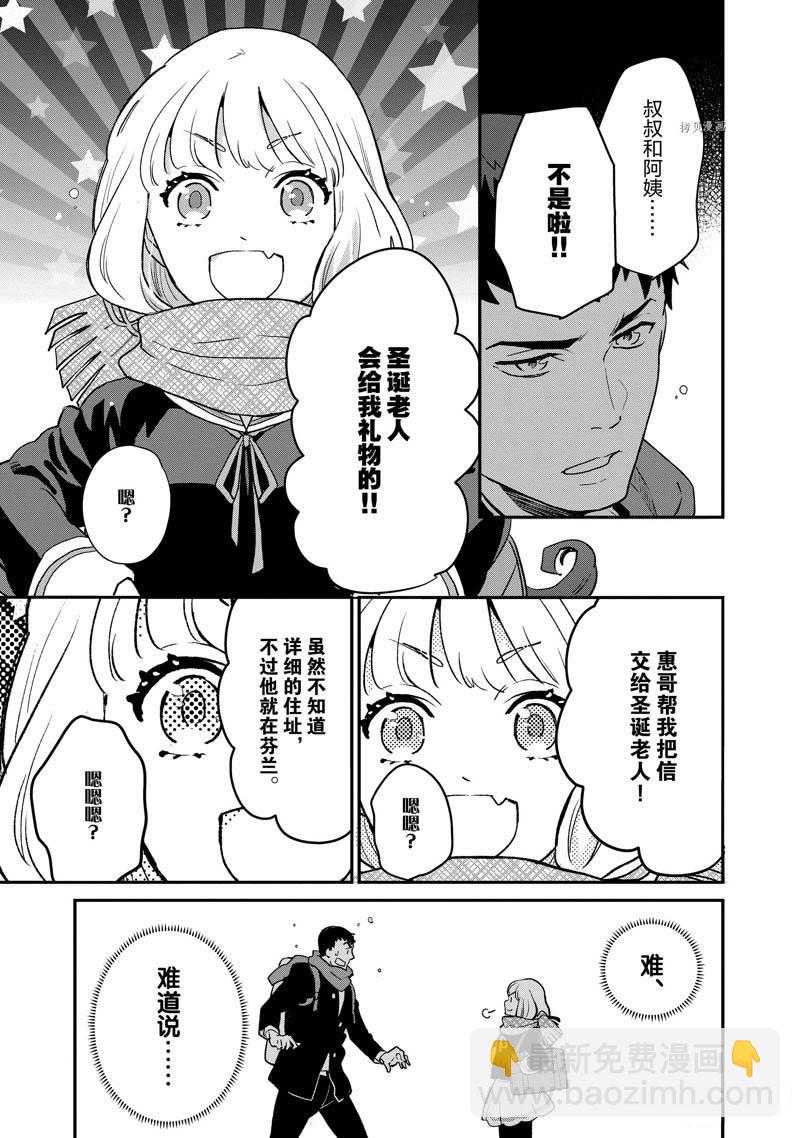 《chicken or beef -儿时好友竟是女孩子！》第63话 第8页