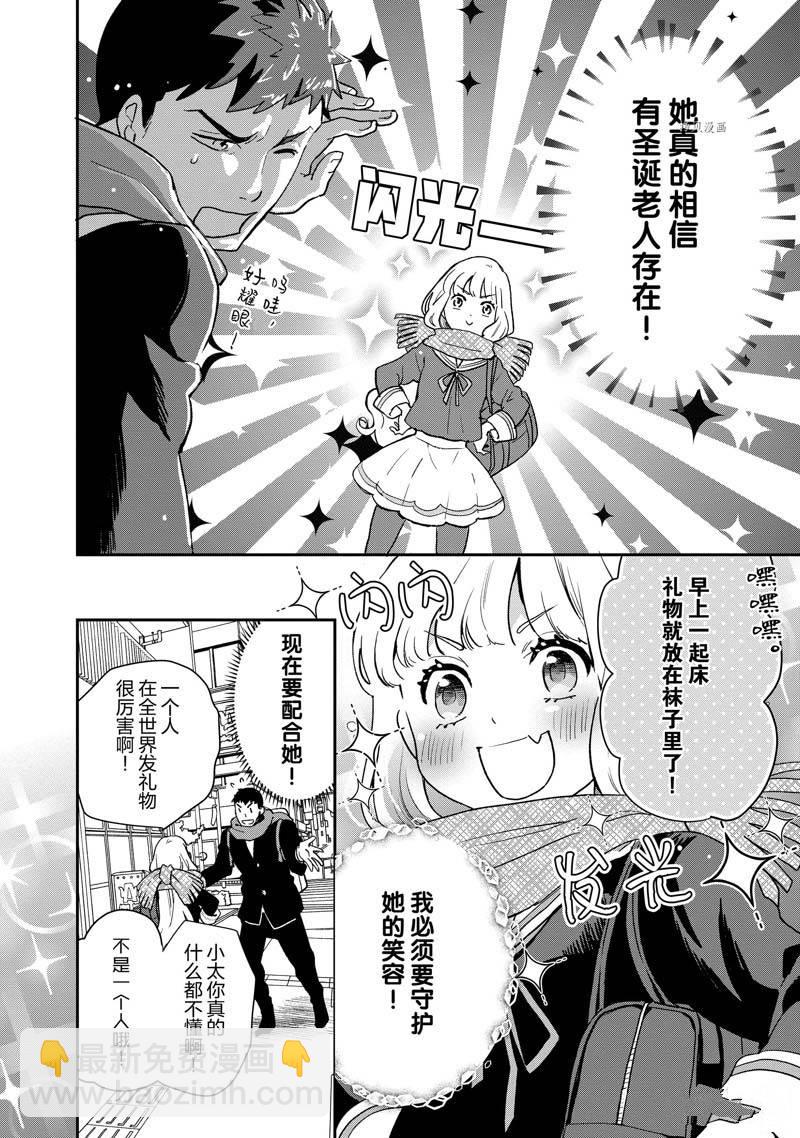 《chicken or beef -儿时好友竟是女孩子！》第63话 第9页