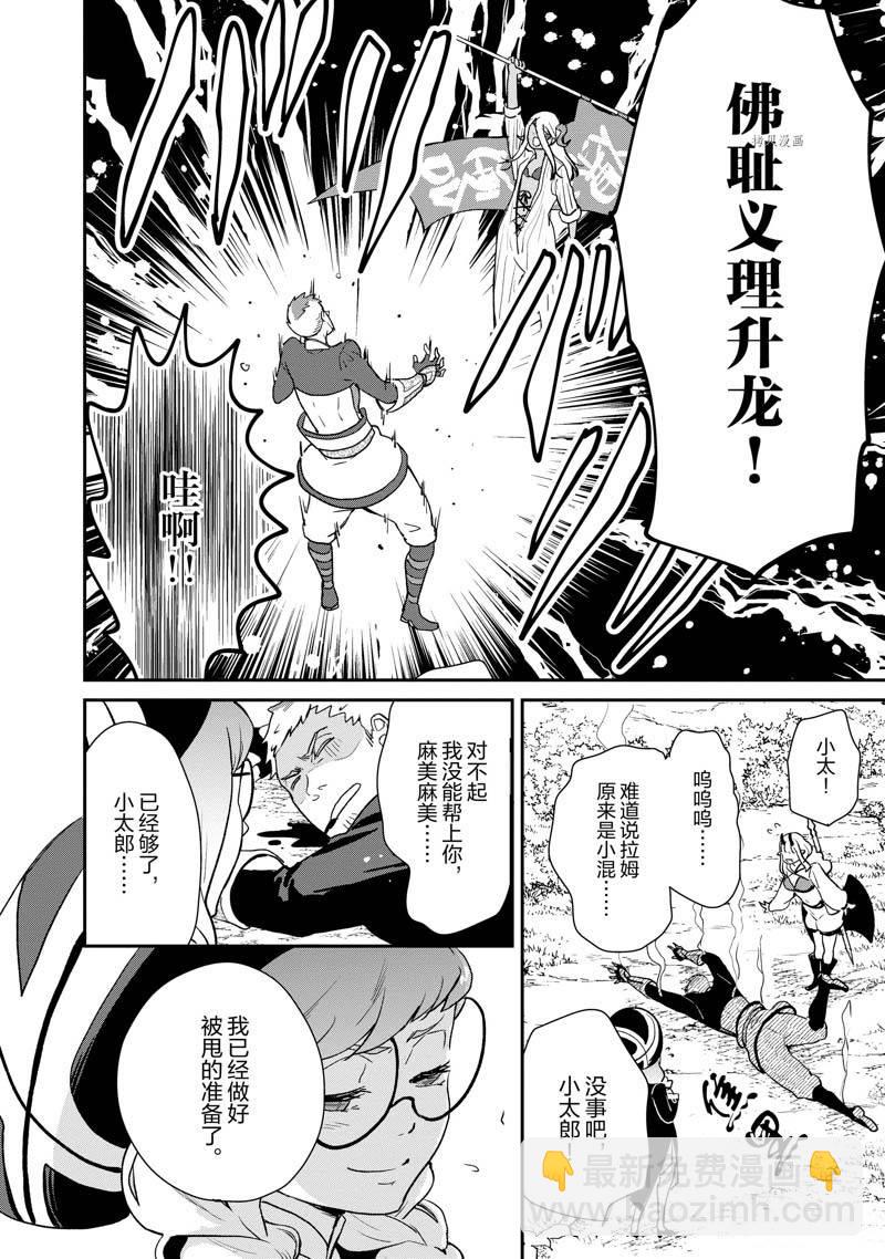 《chicken or beef -儿时好友竟是女孩子！》第62话 第2页