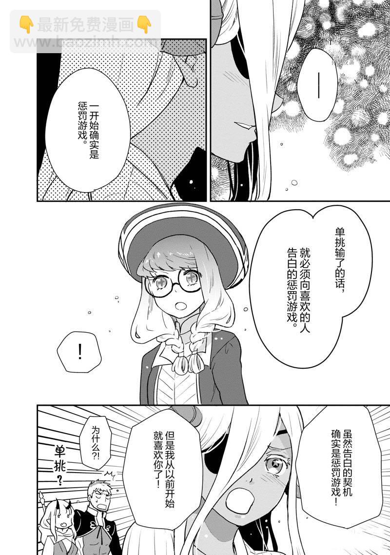 《chicken or beef -儿时好友竟是女孩子！》第62话 第4页