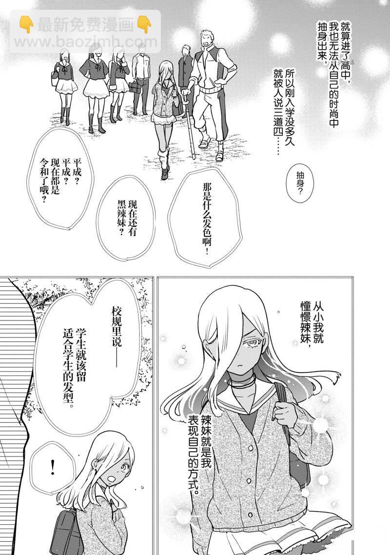 《chicken or beef -儿时好友竟是女孩子！》第62话 第5页