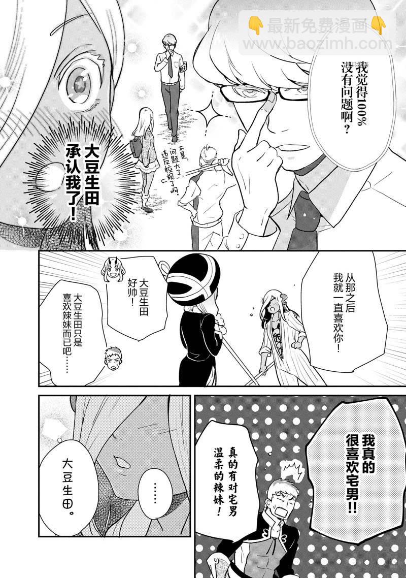 《chicken or beef -儿时好友竟是女孩子！》第62话 第6页