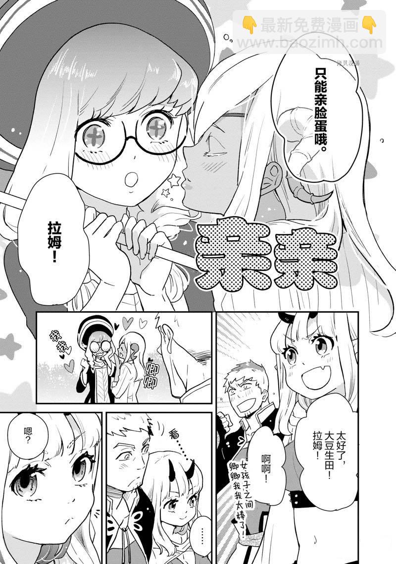 《chicken or beef -儿时好友竟是女孩子！》第62话 第7页