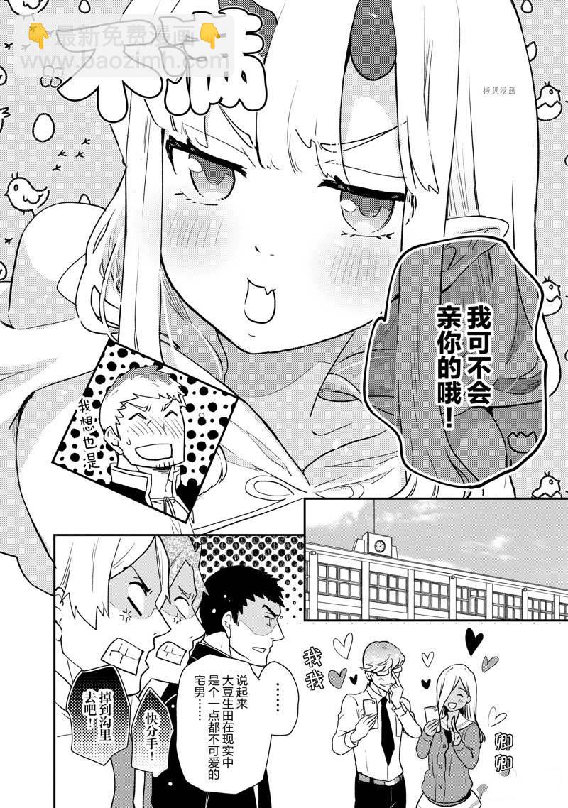 《chicken or beef -儿时好友竟是女孩子！》第62话 第8页