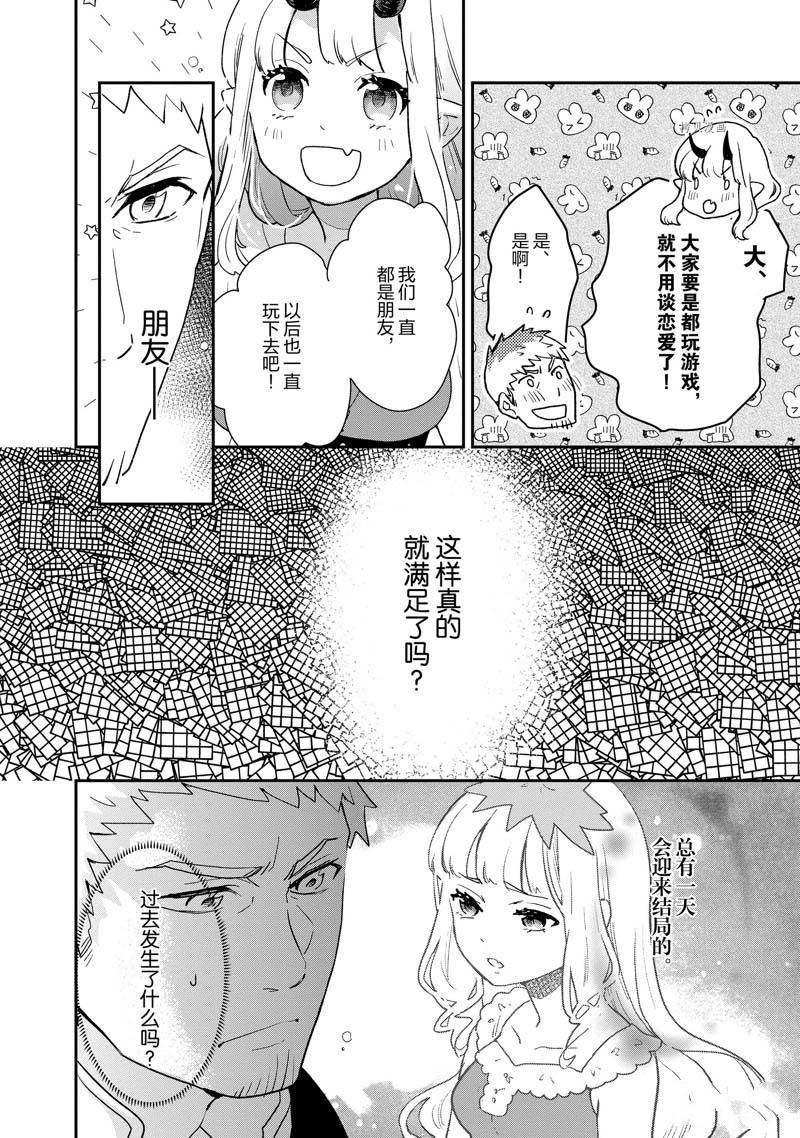 《chicken or beef -儿时好友竟是女孩子！》第61话 第2页