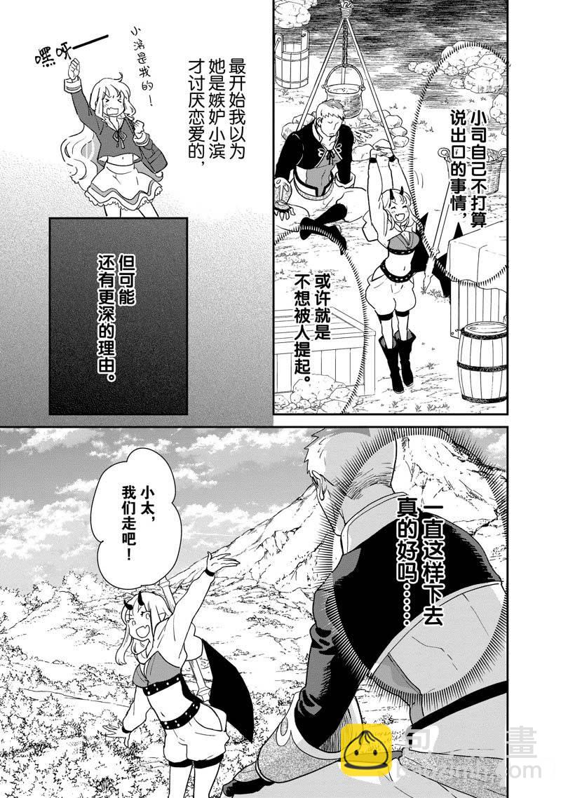 《chicken or beef -儿时好友竟是女孩子！》第61话 第3页