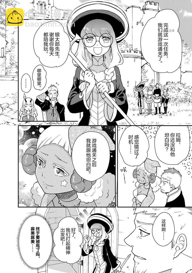《chicken or beef -儿时好友竟是女孩子！》第61话 第4页