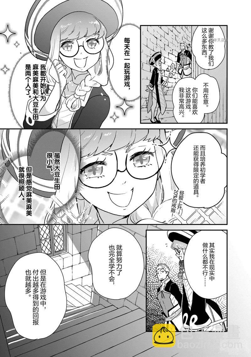 《chicken or beef -儿时好友竟是女孩子！》第61话 第5页