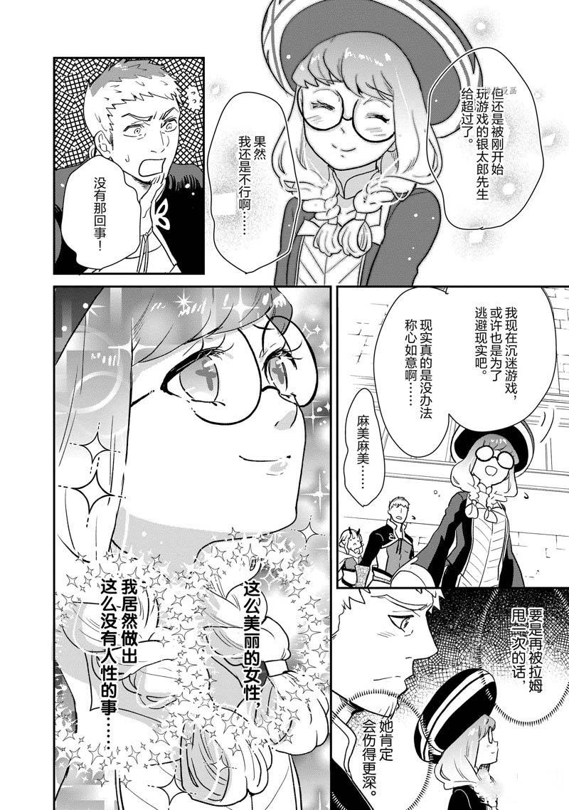 《chicken or beef -儿时好友竟是女孩子！》第61话 第6页