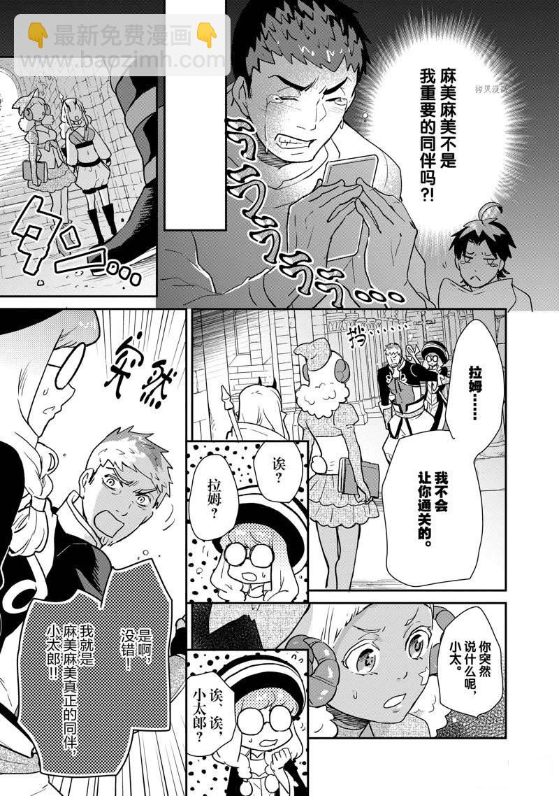 《chicken or beef -儿时好友竟是女孩子！》第61话 第7页