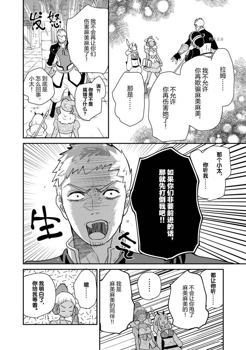 《chicken or beef -儿时好友竟是女孩子！》第61话 第8页