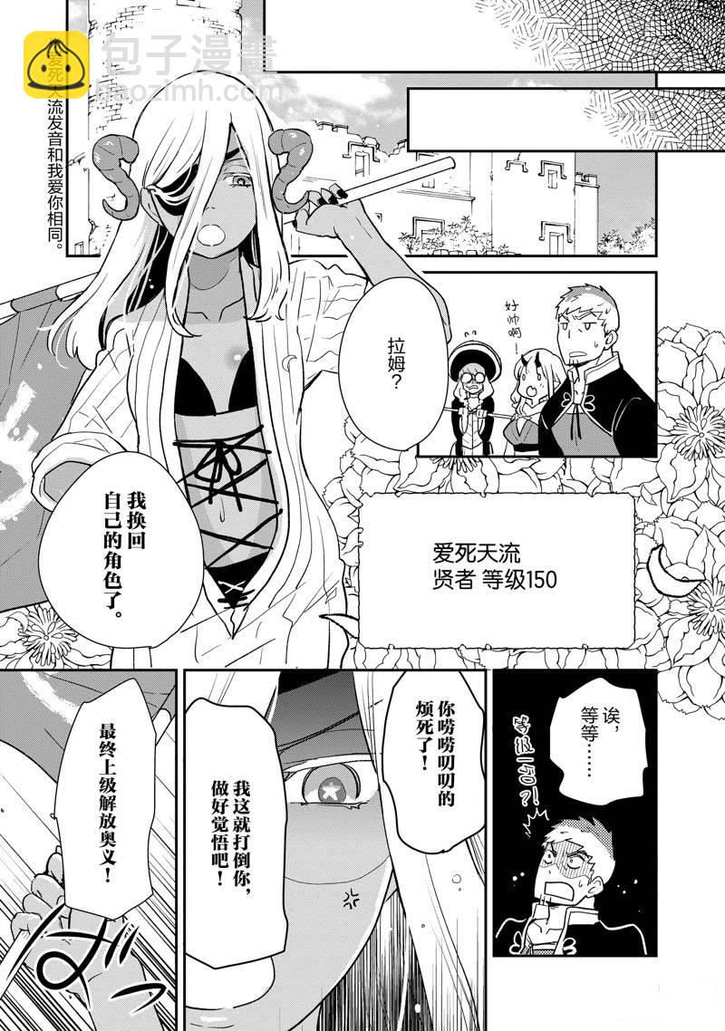 《chicken or beef -儿时好友竟是女孩子！》第61话 第9页