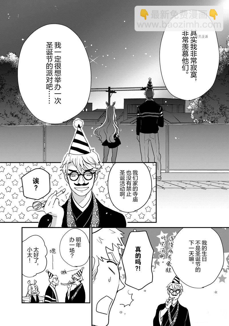 《chicken or beef -儿时好友竟是女孩子！》第66话 第10页