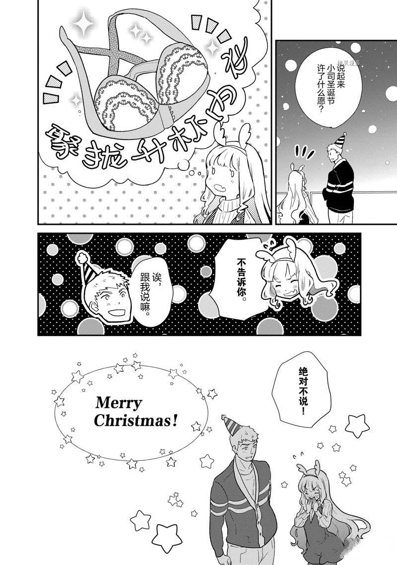 《chicken or beef -儿时好友竟是女孩子！》第66话 第12页