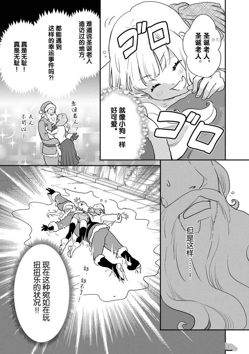 《chicken or beef -儿时好友竟是女孩子！》第66话 第3页