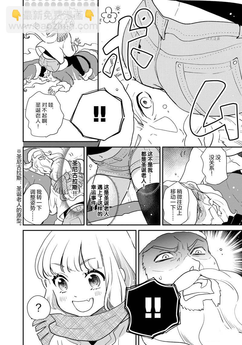 《chicken or beef -儿时好友竟是女孩子！》第66话 第4页