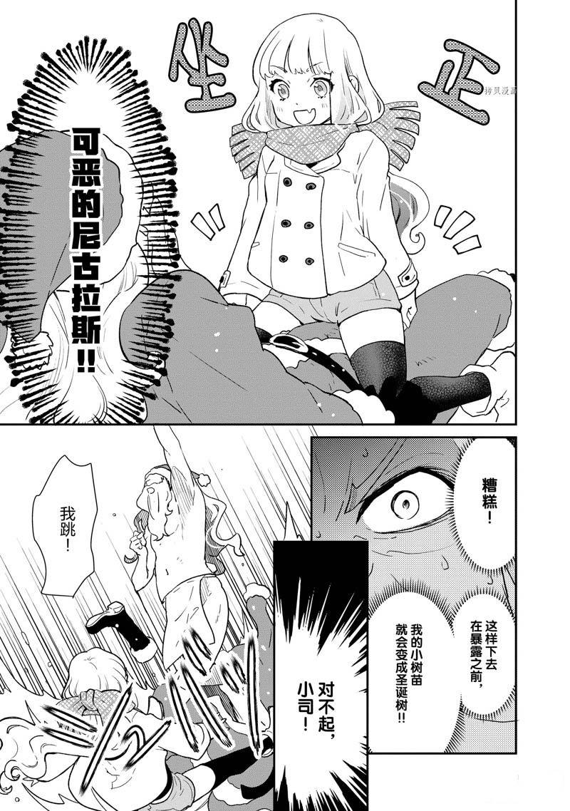《chicken or beef -儿时好友竟是女孩子！》第66话 第5页