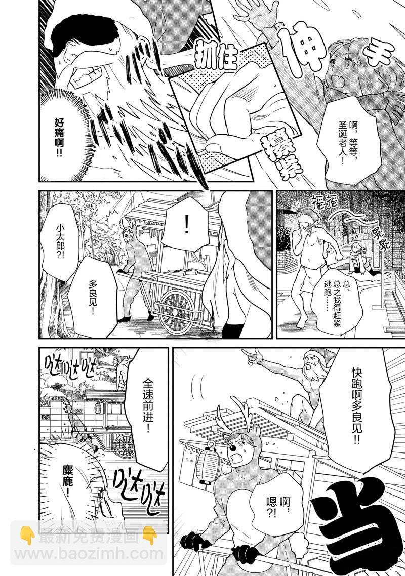 《chicken or beef -儿时好友竟是女孩子！》第66话 第6页