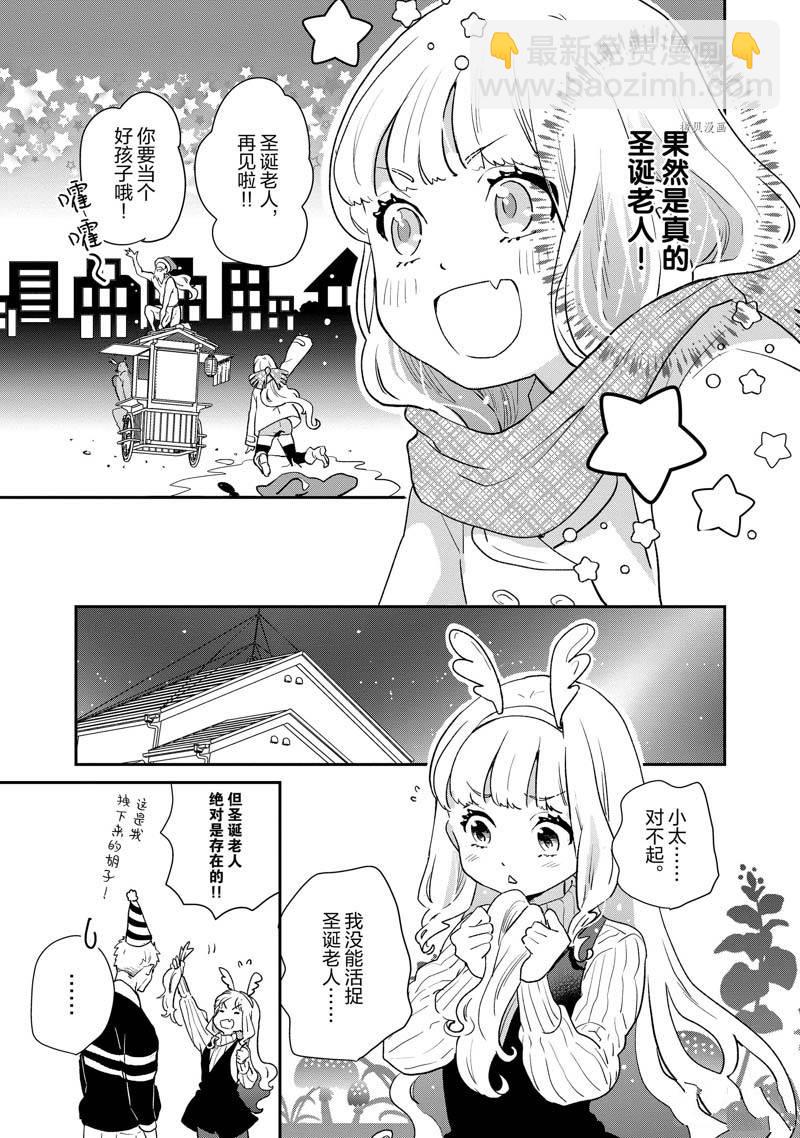 《chicken or beef -儿时好友竟是女孩子！》第66话 第7页