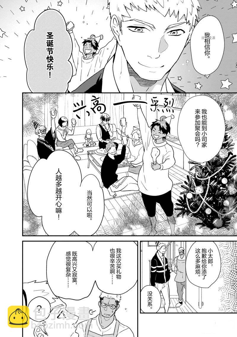 《chicken or beef -儿时好友竟是女孩子！》第66话 第8页