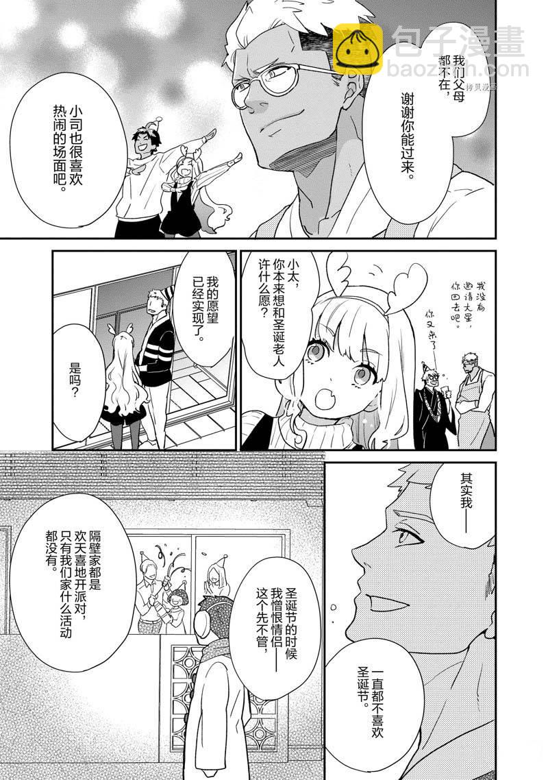 《chicken or beef -儿时好友竟是女孩子！》第66话 第9页