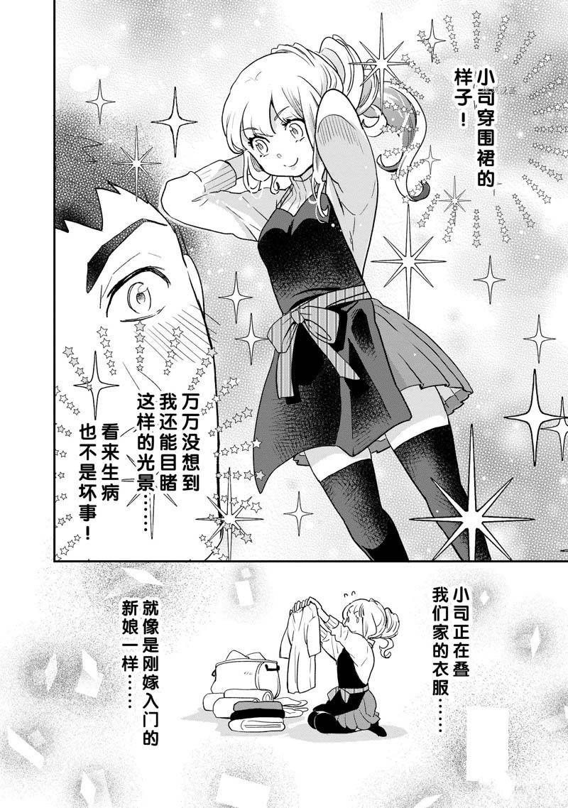 《chicken or beef -儿时好友竟是女孩子！》第68话 第10页