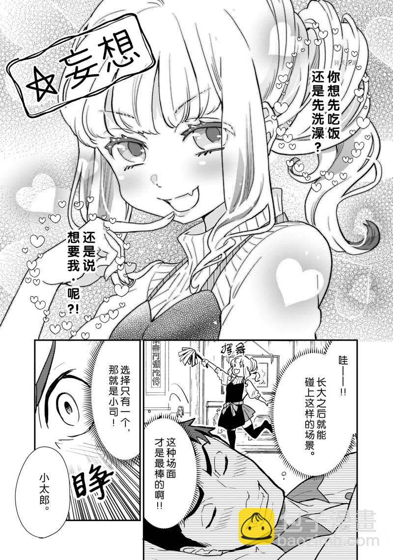 《chicken or beef -儿时好友竟是女孩子！》第68话 第11页