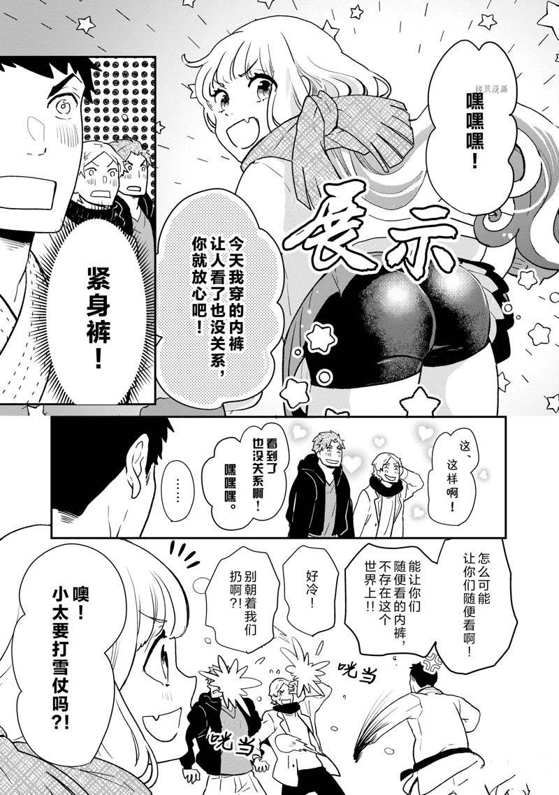 《chicken or beef -儿时好友竟是女孩子！》第68话 第3页