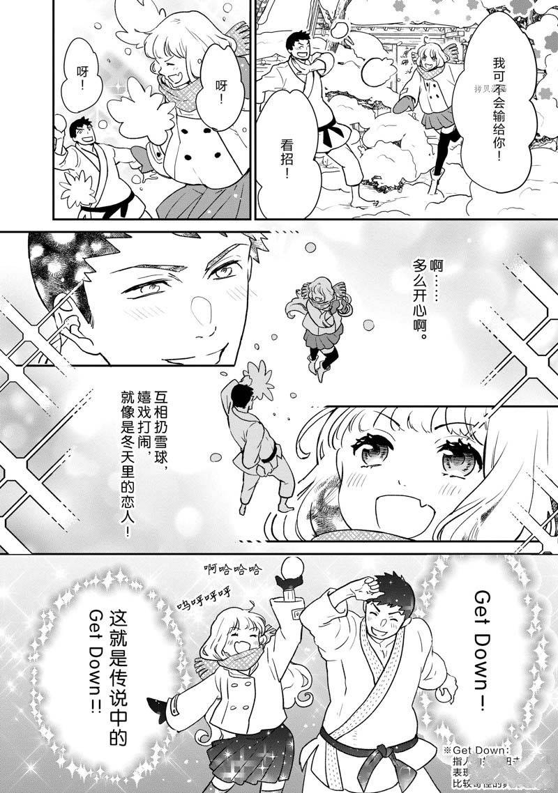 《chicken or beef -儿时好友竟是女孩子！》第68话 第4页