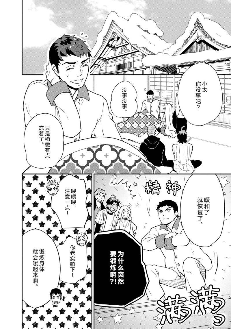 《chicken or beef -儿时好友竟是女孩子！》第68话 第8页