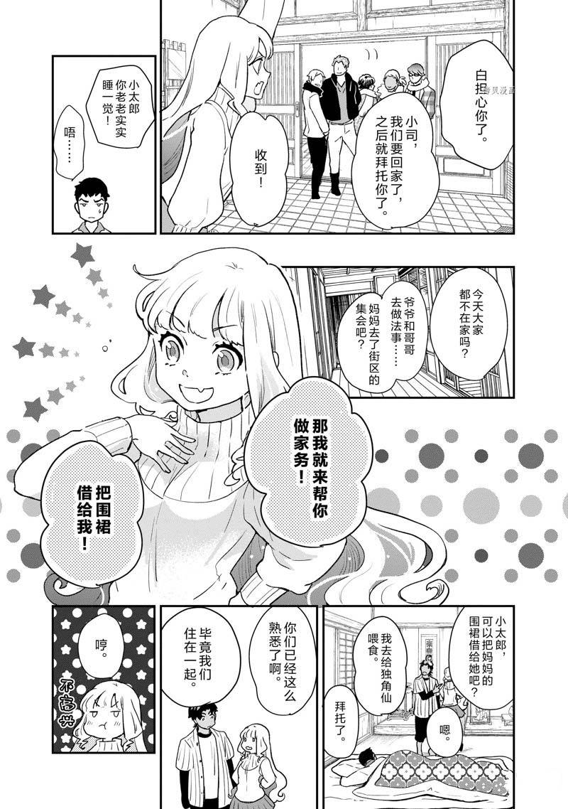 《chicken or beef -儿时好友竟是女孩子！》第68话 第9页