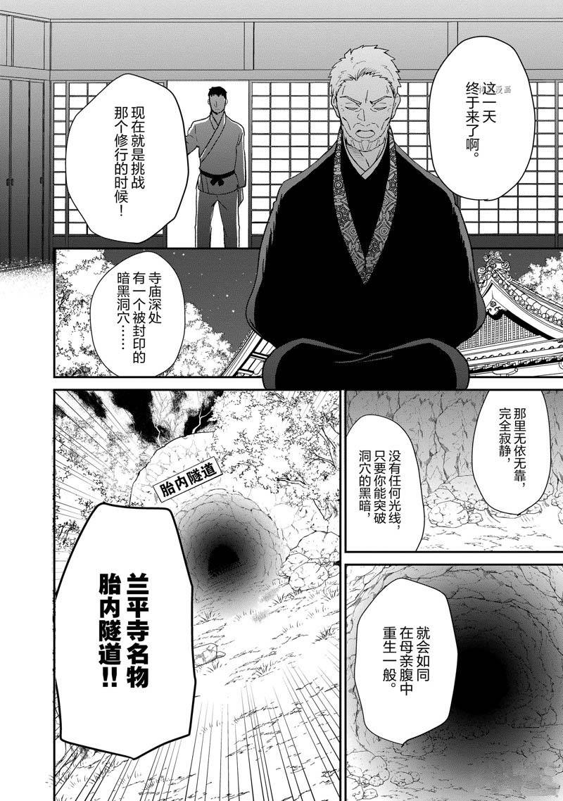 《chicken or beef -儿时好友竟是女孩子！》第65话 第12页