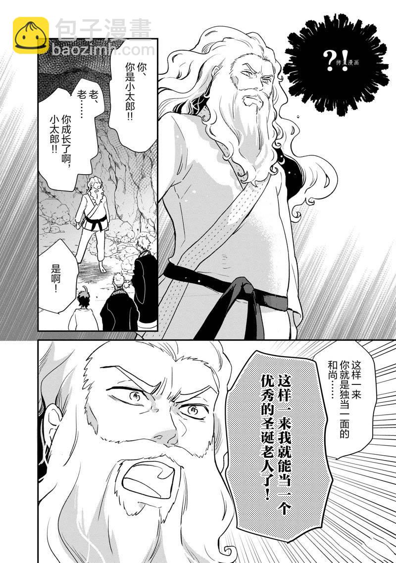 《chicken or beef -儿时好友竟是女孩子！》第65话 第13页