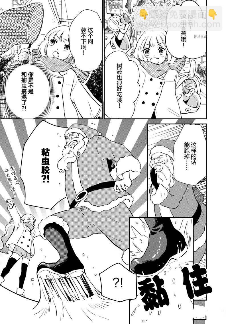 《chicken or beef -儿时好友竟是女孩子！》第65话 第2页