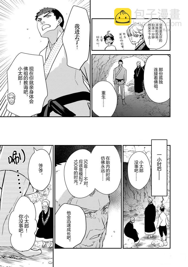 《chicken or beef -儿时好友竟是女孩子！》第65话 第4页