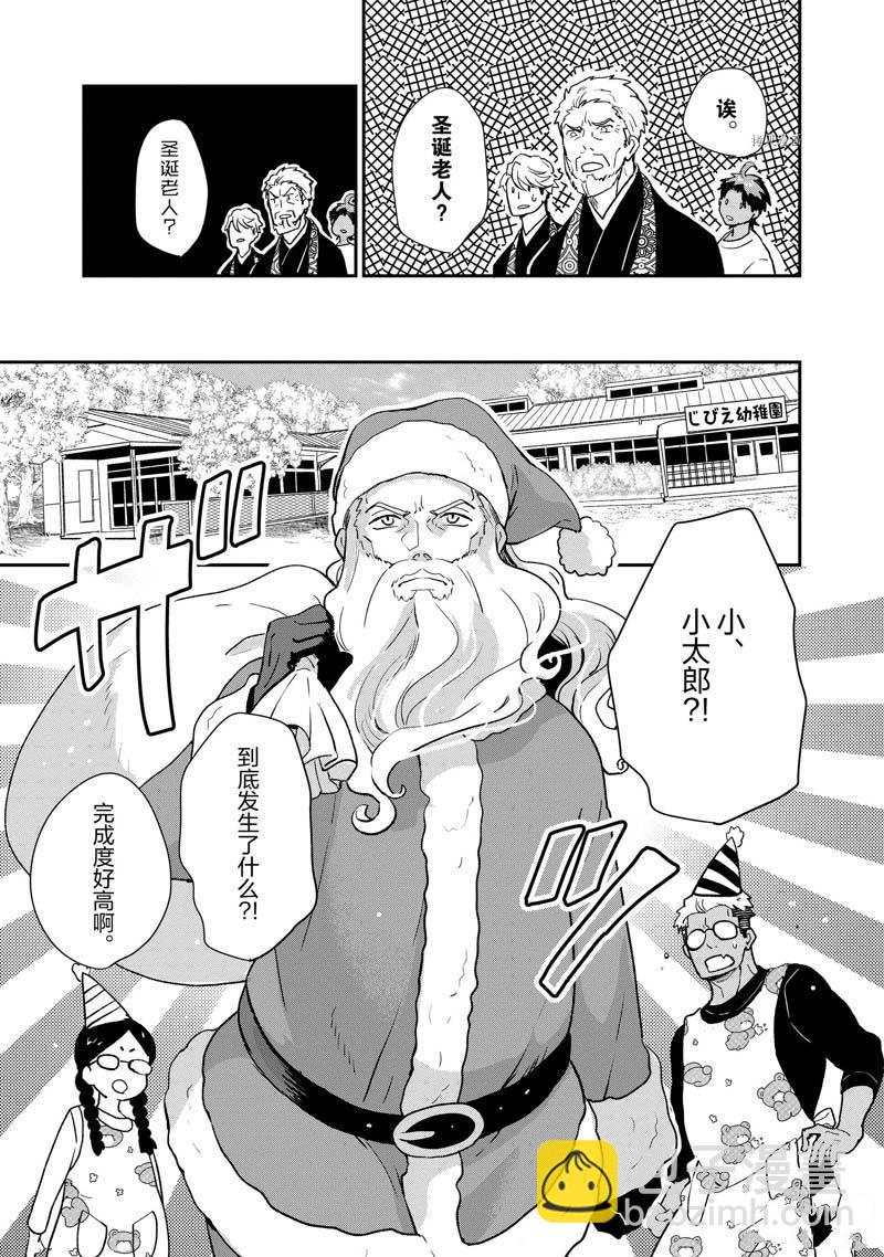 《chicken or beef -儿时好友竟是女孩子！》第65话 第5页