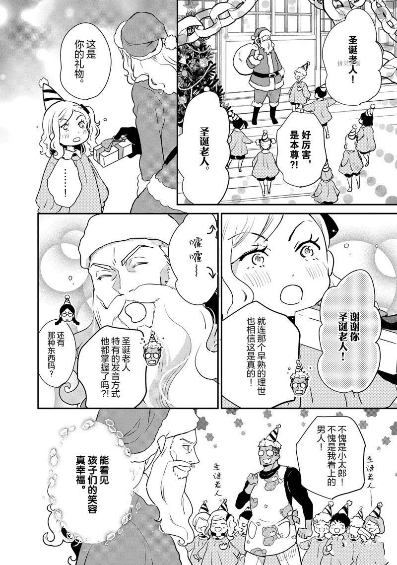 《chicken or beef -儿时好友竟是女孩子！》第65话 第6页