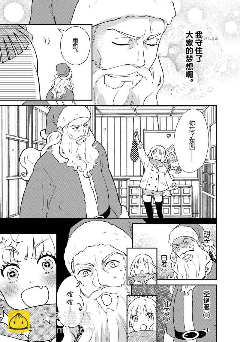 《chicken or beef -儿时好友竟是女孩子！》第65话 第7页