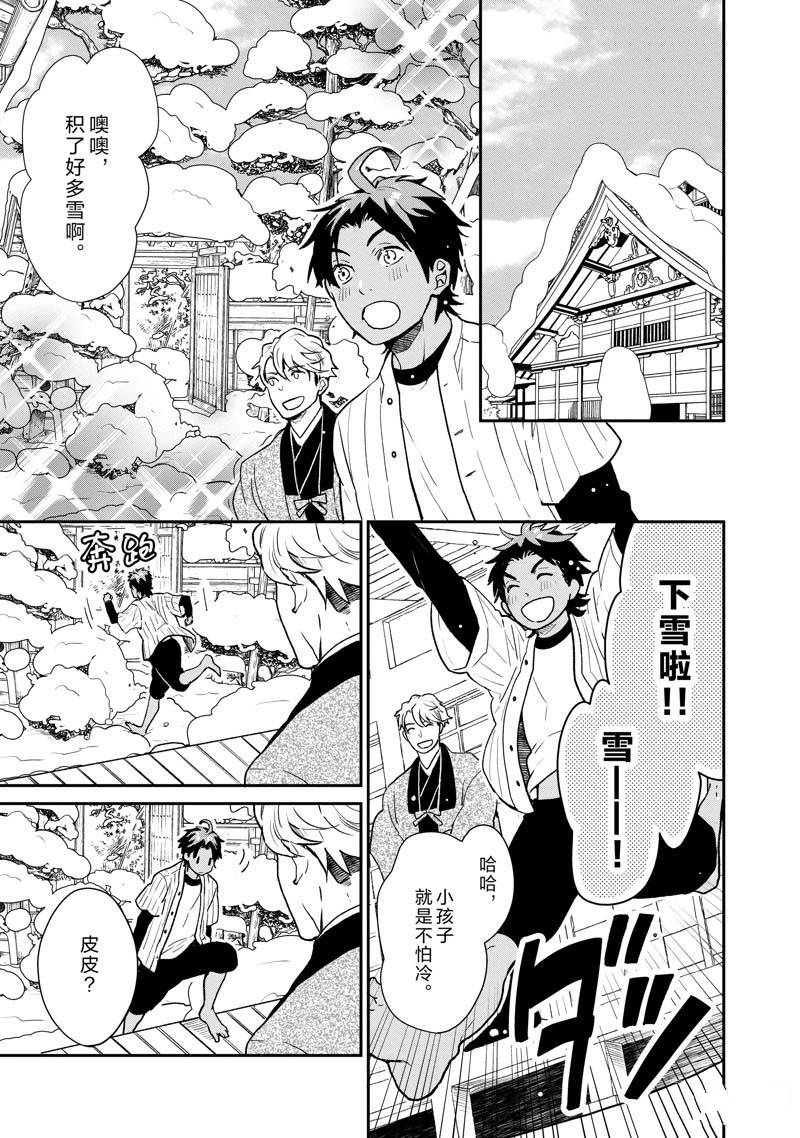 《chicken or beef -儿时好友竟是女孩子！》第67话 第3页