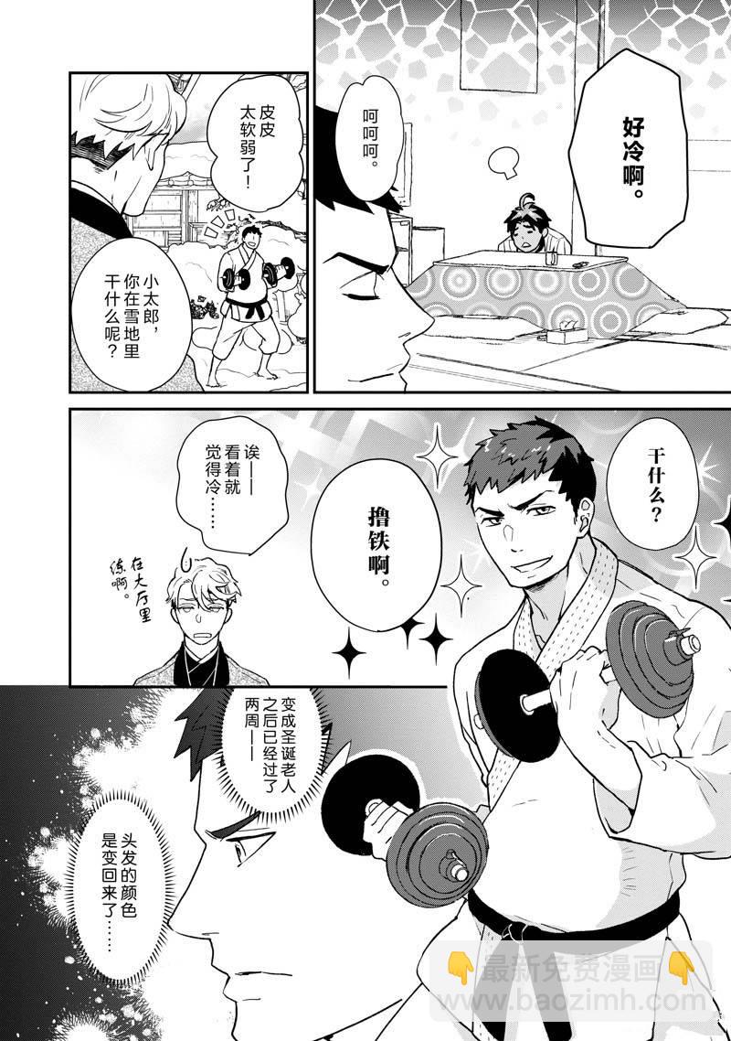 《chicken or beef -儿时好友竟是女孩子！》第67话 第4页