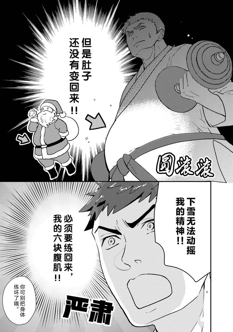 《chicken or beef -儿时好友竟是女孩子！》第67话 第5页