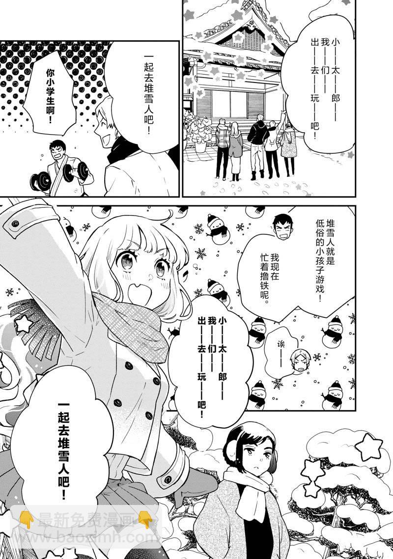 《chicken or beef -儿时好友竟是女孩子！》第67话 第6页